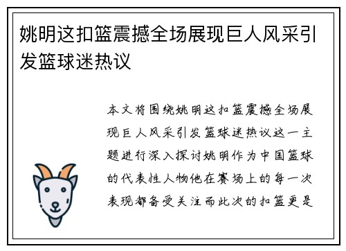 姚明这扣篮震撼全场展现巨人风采引发篮球迷热议