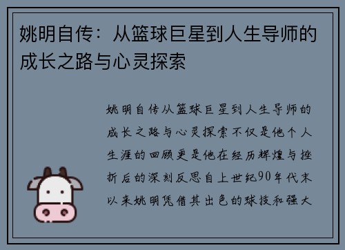 姚明自传：从篮球巨星到人生导师的成长之路与心灵探索