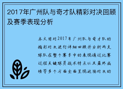 2017年广州队与奇才队精彩对决回顾及赛季表现分析